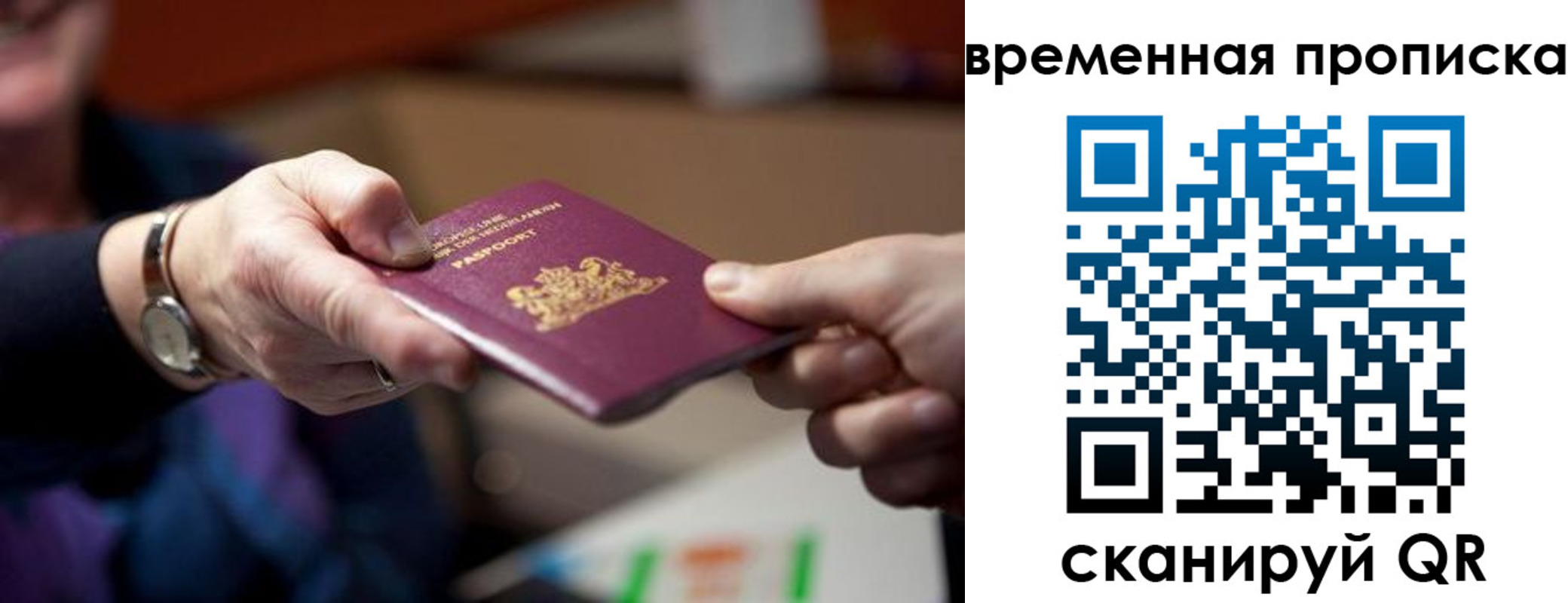 временная регистрация для всех в Агрызе