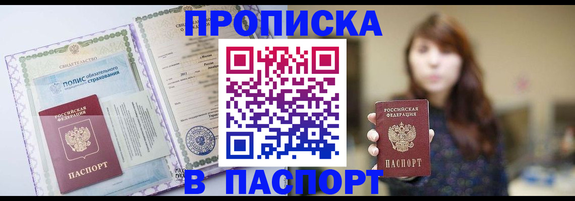 прописка 2025 в Агрызе
