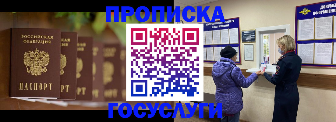 купить прописку в Агрызе