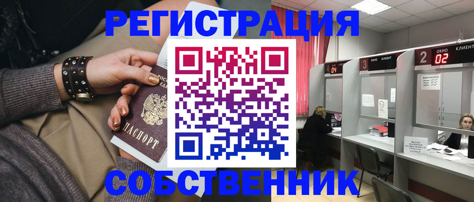 временная регистрация собственник в Агрызе